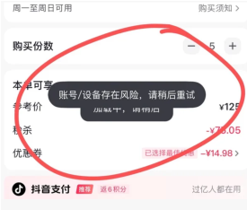 抖音支付绑定银行卡安全吗可靠吗 抖音支付绑定银行卡怎么解绑