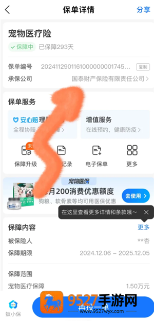 支付宝宠物保险报销流程 支付宝宠物保险报销比例