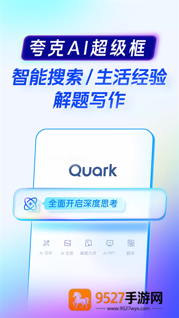 夸克app官方正版下载