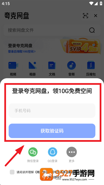 夸克app官方正版下载