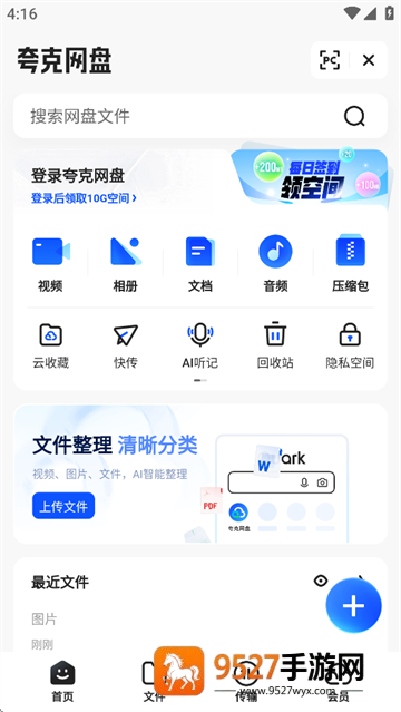 夸克app官方正版下载