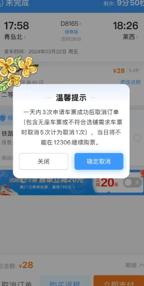 12306取消次数太多不能买票了怎么办 12306取消次数太多不能买票了解决方法