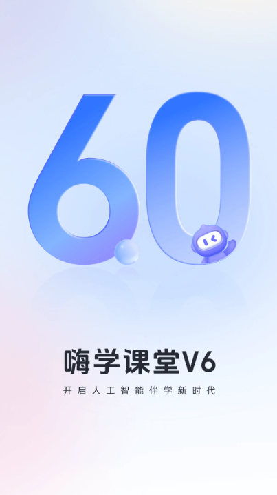 嗨学课堂