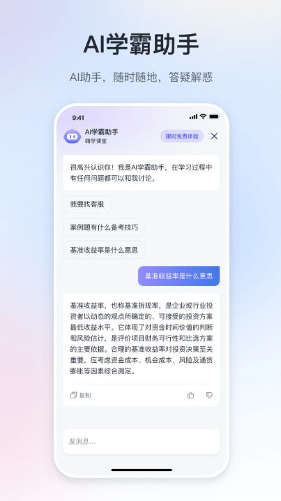 嗨学课堂