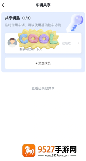 爱玛出行共享钥匙怎么用 爱玛出行共享钥匙使用教程