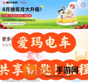 爱玛出行共享钥匙怎么用 爱玛出行共享钥匙使用教程