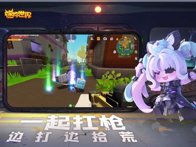 迷你世界