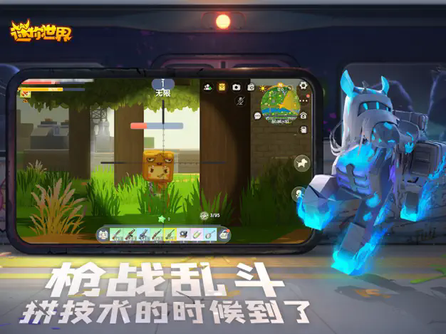 迷你世界