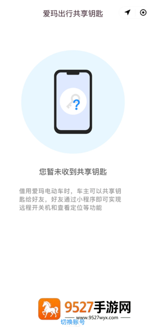 爱玛出行共享钥匙怎么用 爱玛出行共享钥匙使用教程