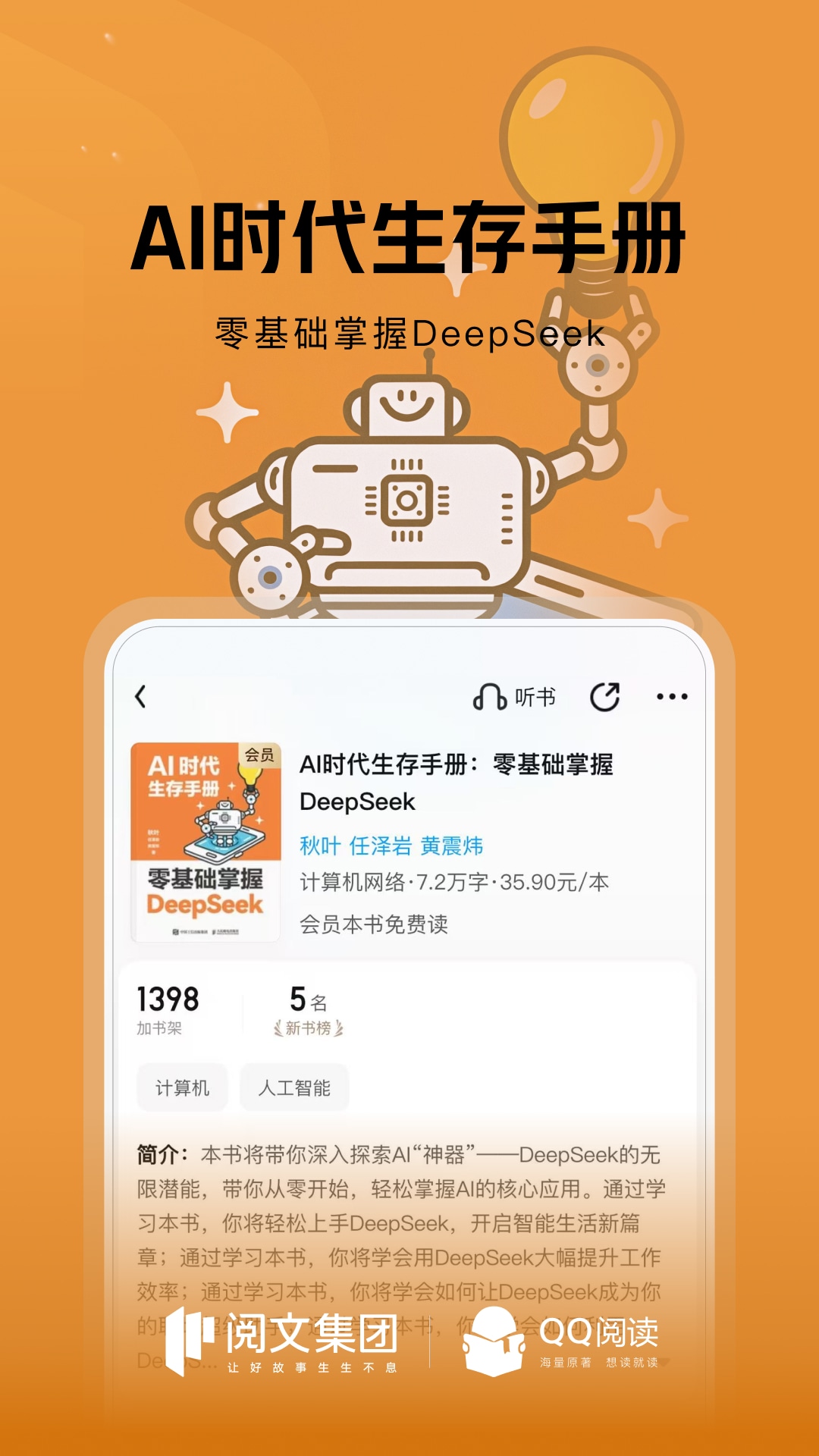 QQ阅读