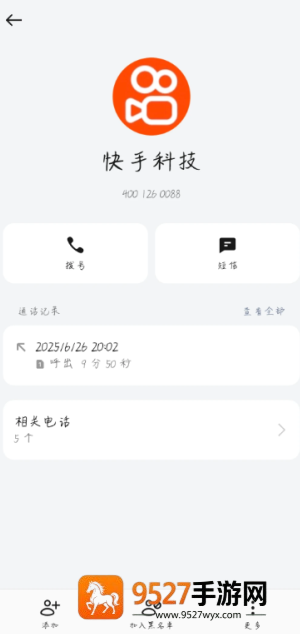 快手官方电话24小时人工服务 快手官方电话转人工服务教程