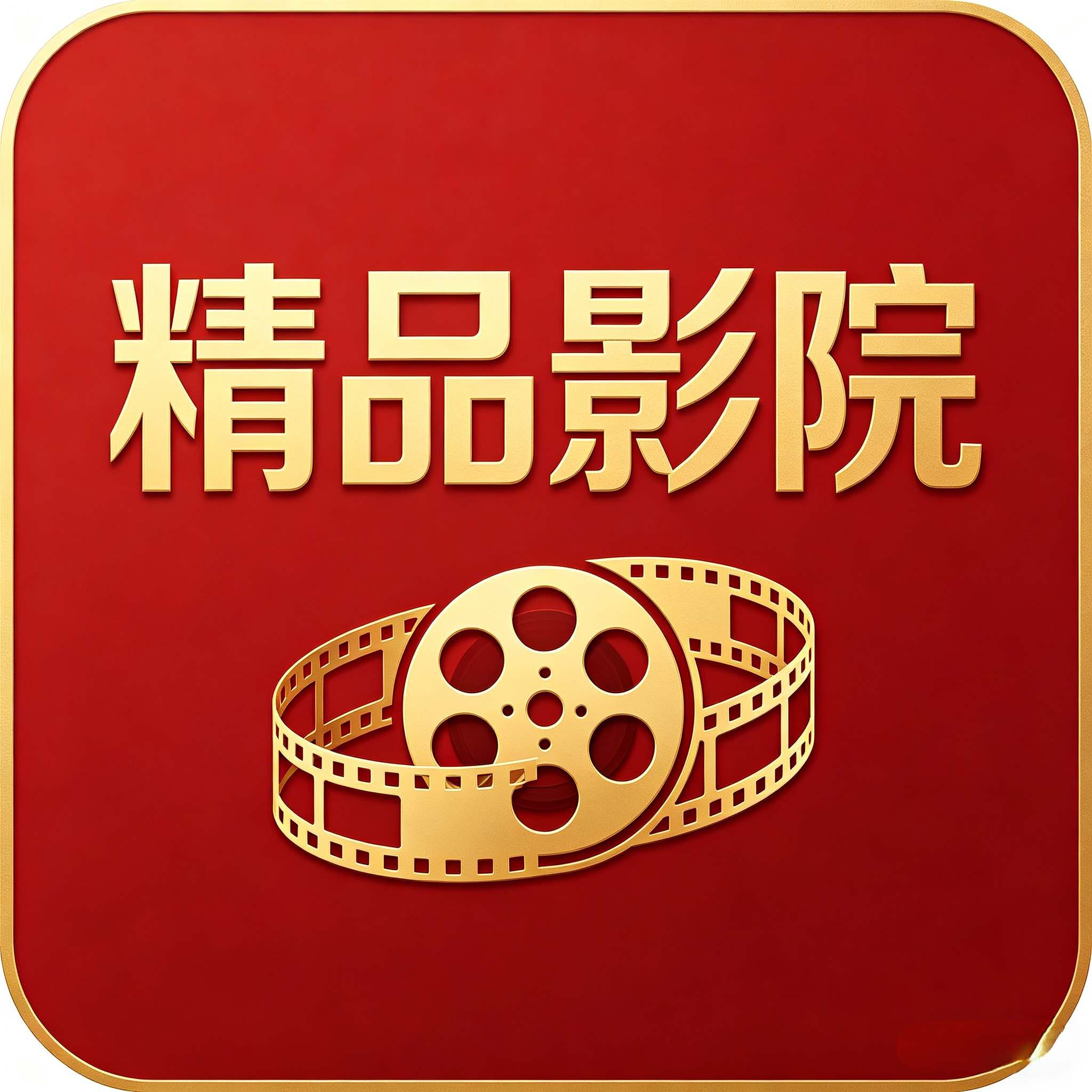 精品影院app最新版下载