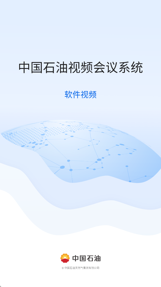 中油会议