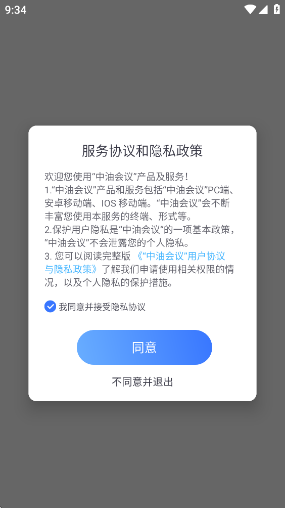 中油会议