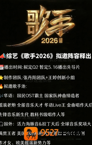 歌手2026什么时候播出 歌手2026有哪些歌手