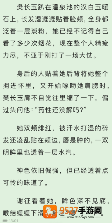 逐玉原著小说叫什么 逐玉原著小说免费阅读在哪里看