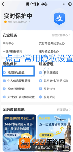 支付宝怎么设置电话号码搜不到 支付宝设置电话搜不到教程