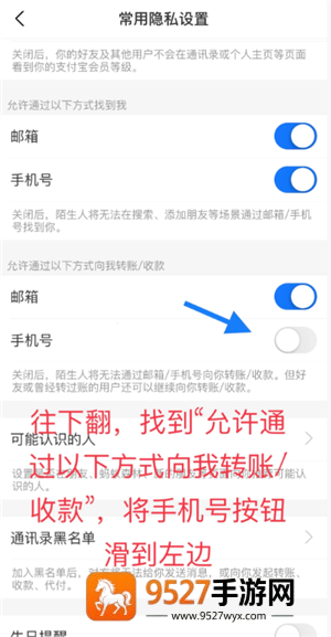 支付宝怎么设置电话号码搜不到 支付宝设置电话搜不到教程