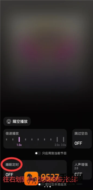 小宇宙app怎么设置定时关闭 小宇宙app设置定时关闭步骤