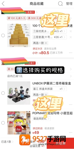 拼多多怎么一次选多款 拼多多一次选多款方法