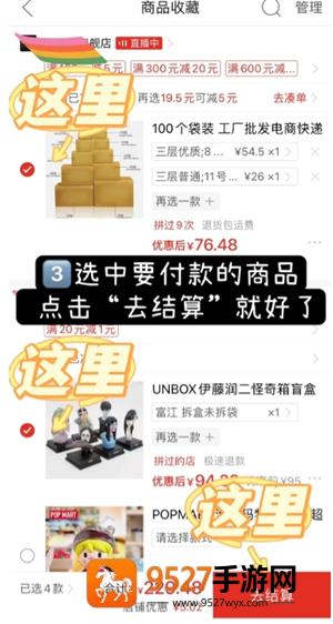 拼多多怎么一次选多款 拼多多一次选多款方法