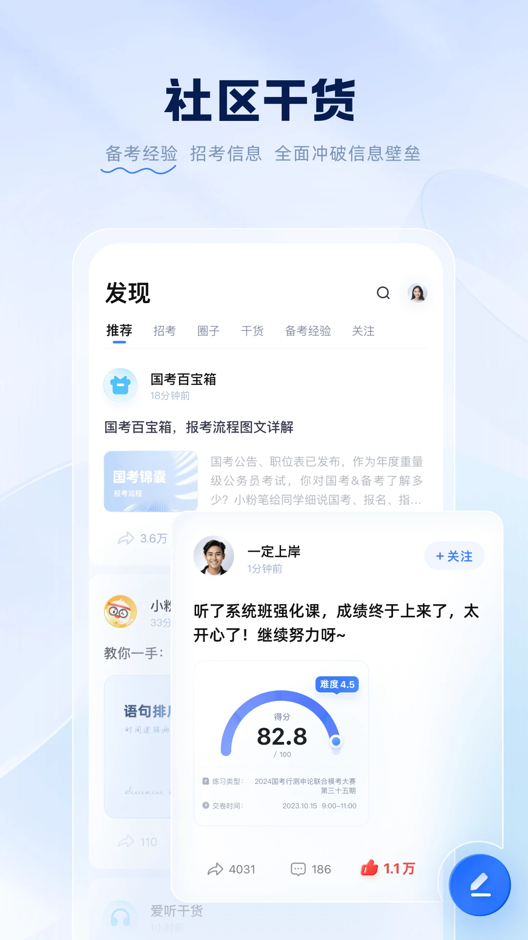 粉笔