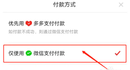 拼多多多多支付怎么关闭 拼多多多多支付关闭教程