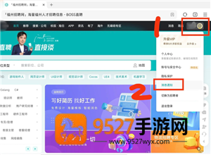 boss直聘网页版入口 boss直聘网页版怎么设置打招呼语