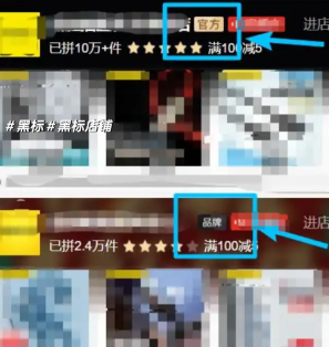 拼多多黑标品牌是正品吗 拼多多黑标和黄标区别
