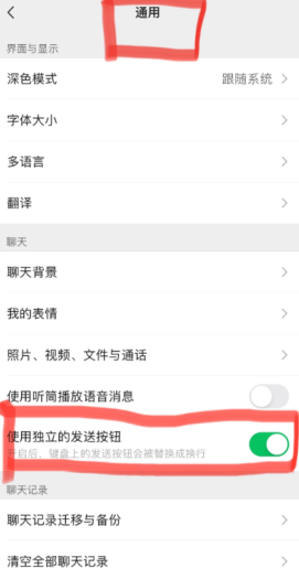 ios微信怎么换行 ios微信换行怎么设置