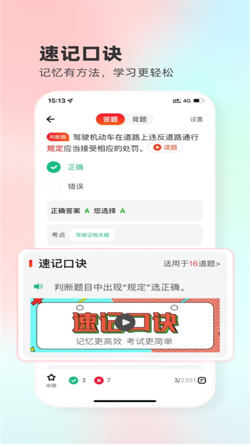 远方学车极速版