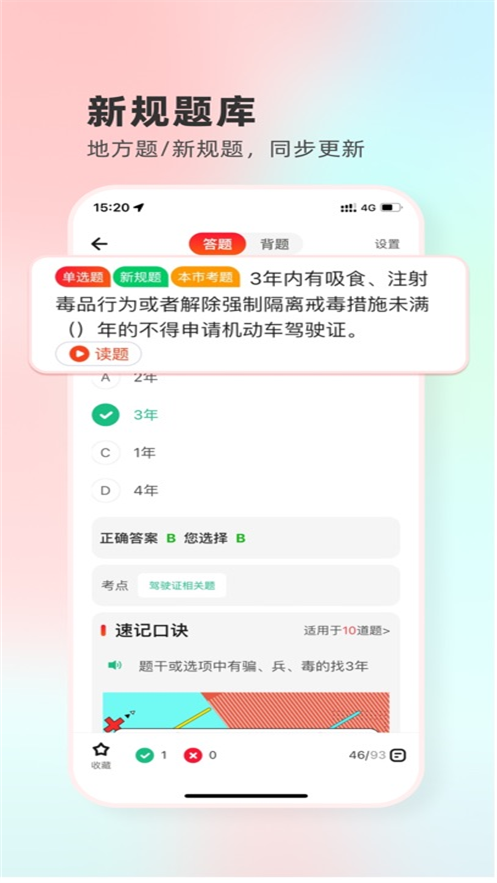 远方学车极速版