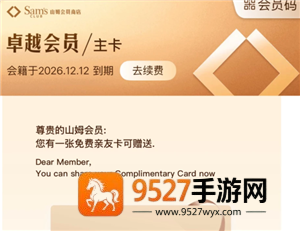 山姆卓越会员有几张副卡 山姆卓越会员副卡消费返利吗