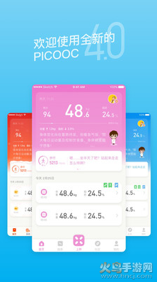 PICOOC软件