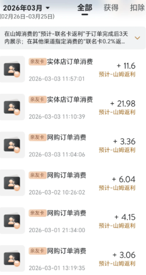 山姆卓越会员有几张副卡 山姆卓越会员副卡消费返利吗