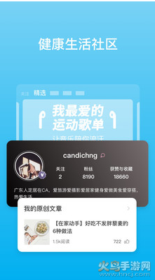 PICOOC软件