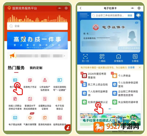 国家政务服务平台app下载安装