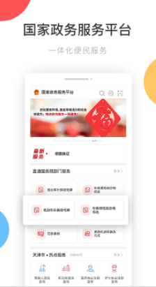 国家政务服务平台app下载安装