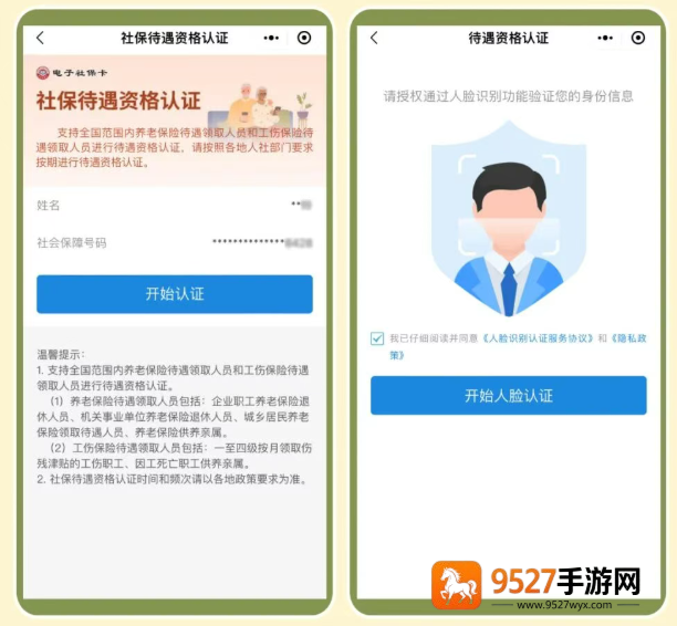 国家政务服务平台app下载安装