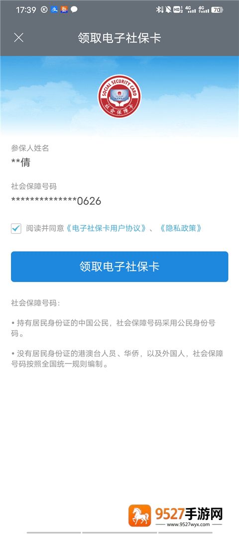国家政务服务平台app下载安装