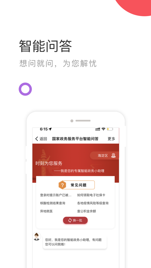 国家政务服务平台
