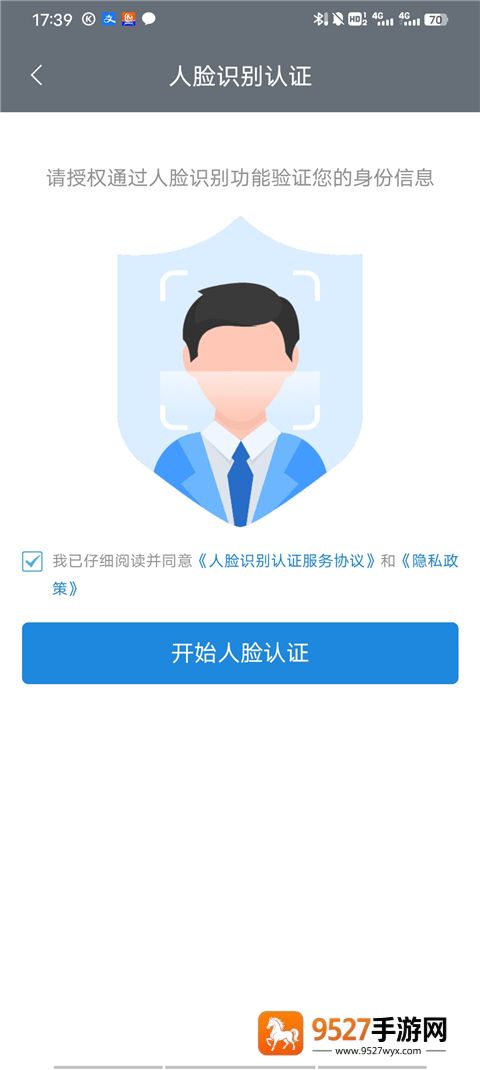 国家政务服务平台app下载安装