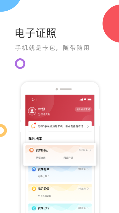 国家政务服务平台