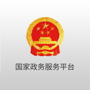 国家政务服务平台app下载安装