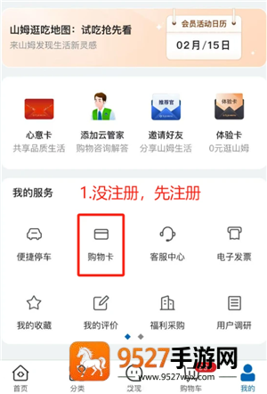 山姆app怎么绑定沃尔玛礼品卡 山姆app绑定沃尔玛礼品卡方法