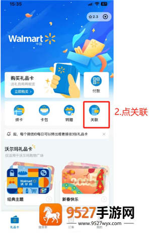 山姆app怎么绑定沃尔玛礼品卡 山姆app绑定沃尔玛礼品卡方法