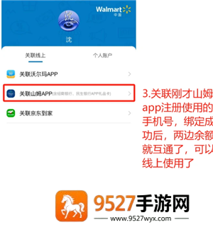 山姆app怎么绑定沃尔玛礼品卡 山姆app绑定沃尔玛礼品卡方法