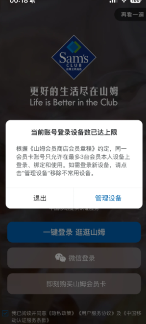 山姆app怎么绑定沃尔玛礼品卡 山姆app绑定沃尔玛礼品卡方法
