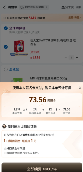 山姆app怎么绑定沃尔玛礼品卡 山姆app绑定沃尔玛礼品卡方法