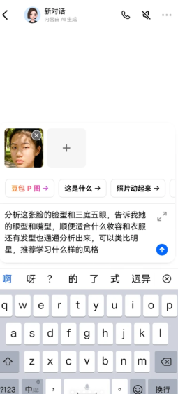 豆包分析长相指令 豆包分析长相准确吗